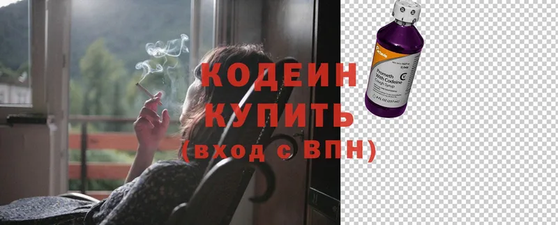 Кодеин Purple Drank  Нытва 